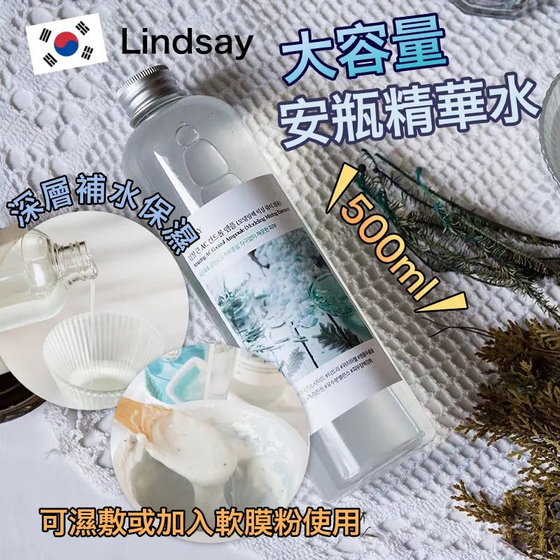 韓國製 Lindsay 大容量安瓶精華水500ml