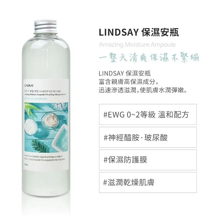 韓國製 Lindsay 大容量安瓶精華水500ml
