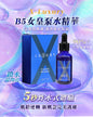 X-Luxury 肌皇 超強B5泵水精華 30ml