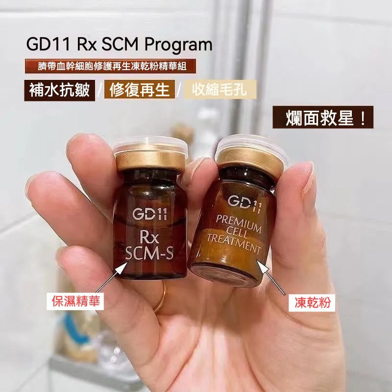 韓國GD11 Rx SCM Program 臍帶血幹細胞修護再生凍乾粉精華組