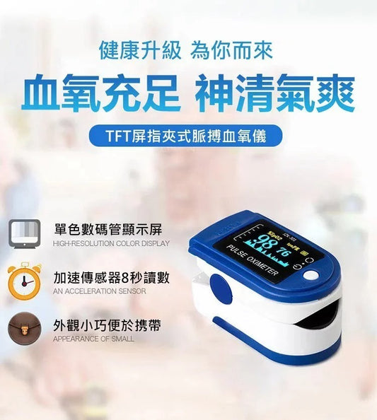 家用指夾式血氧儀｜8秒速測