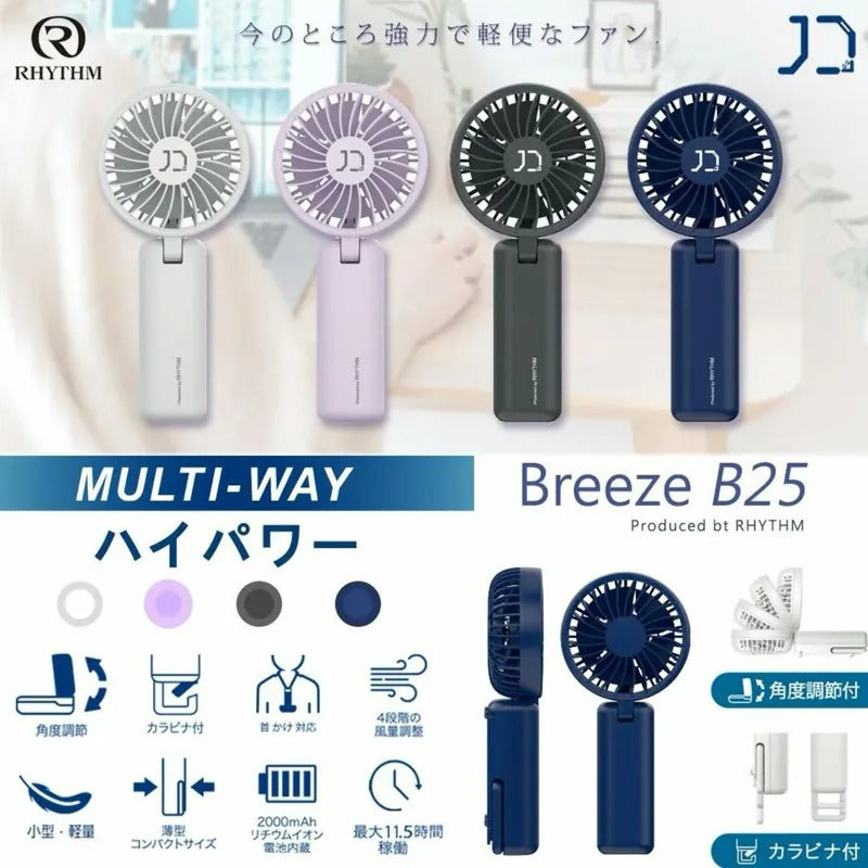 日本Rhythm 10Denki Breeze 25 特別版無線便攜風扇