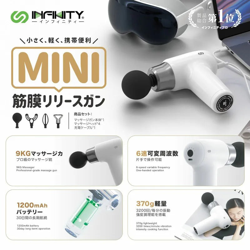 INFINITY MFG25 超迷你肌肉筋膜按摩槍