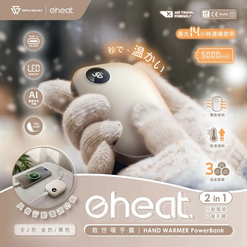 SAVEWO eHeat 暖手寶移動電源HW501