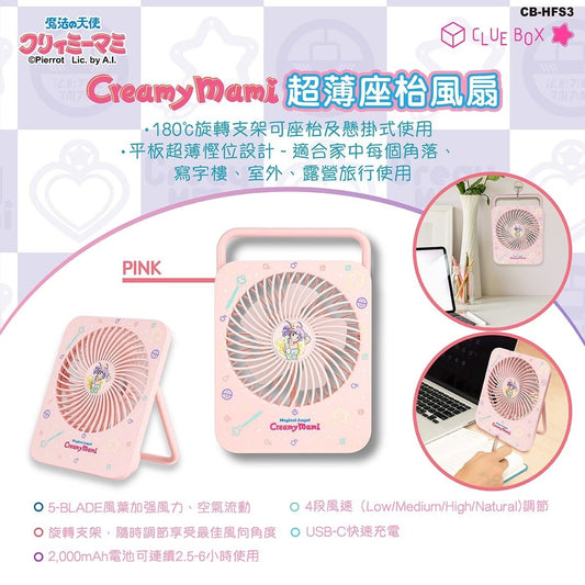 Clue Box x Creamy Mami CB-HFS3 超薄座枱風扇