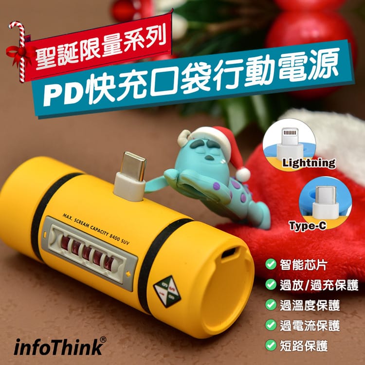 Infothink 怪獸公司聖誕系列 智慧快充口袋行動電源 (Lightning/Type-C)