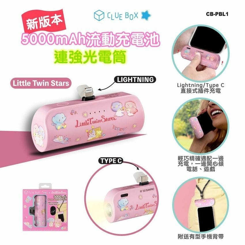 Clue Box x Sanrio 新版 5000mAh 流動充電池連強光電筒