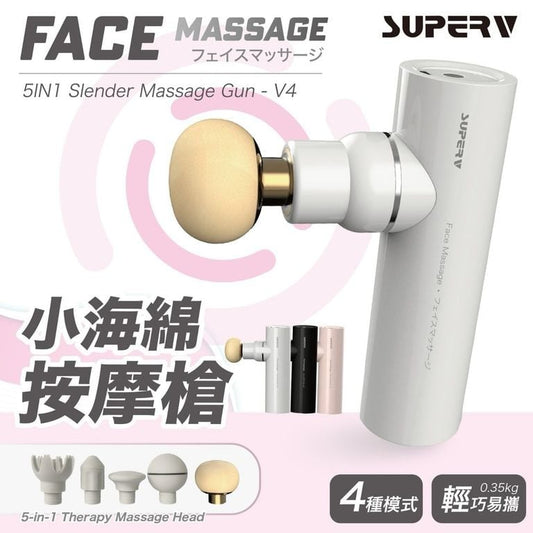SuperV FG31 5合1小海綿多功能按摩槍