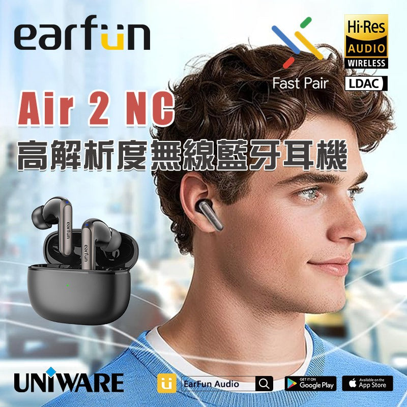 EarFun Air 2 NC 高解析度無線藍牙耳機