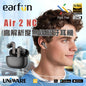 EarFun Air 2 NC 高解析度無線藍牙耳機