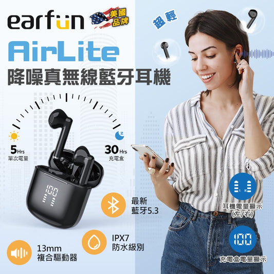 EarFun AirLife 降噪真無線藍牙耳機