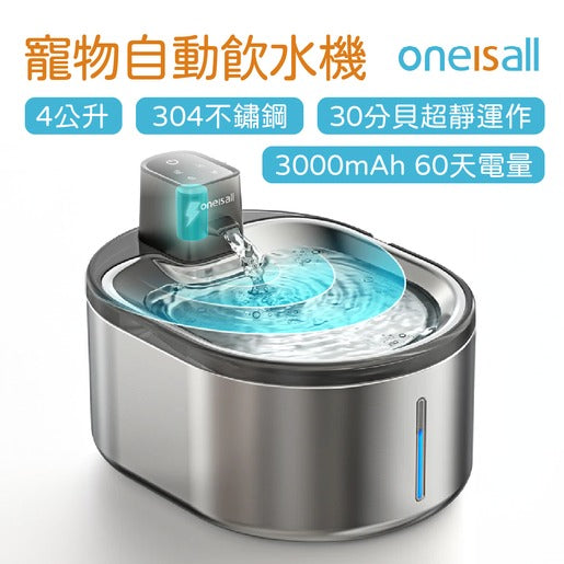 Oneisall 4L 無線貓咪飲水機