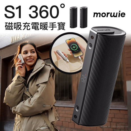 Morwie S1 360°磁吸充電暖手寶5000mAh x 2