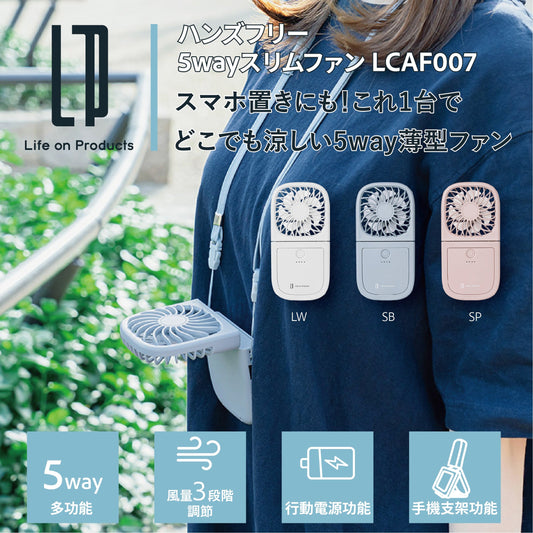 日本Life On Product 5合1迷你超薄風扇