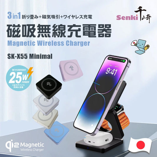 SENKI SK-X55 Minimal  Qi2 3合1磁吸無線充電器