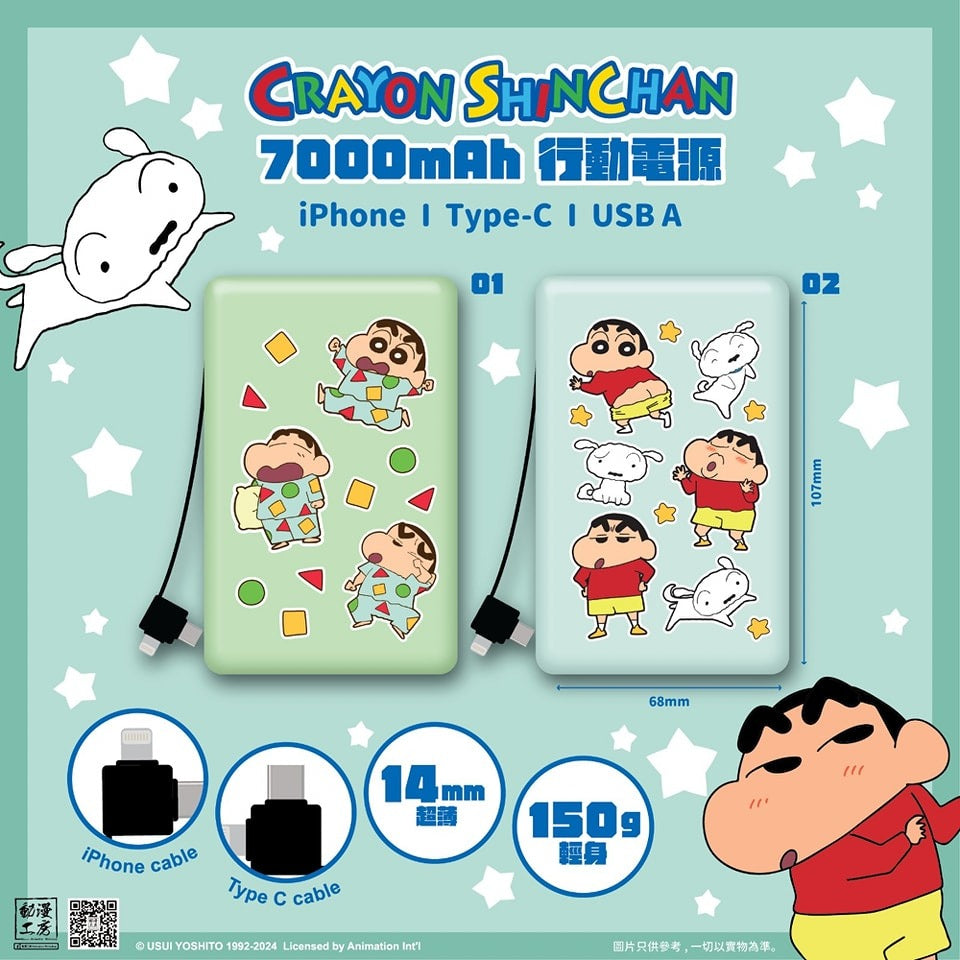 蠟筆小新 7000mAh POWER BANK (自帶線充電寶)