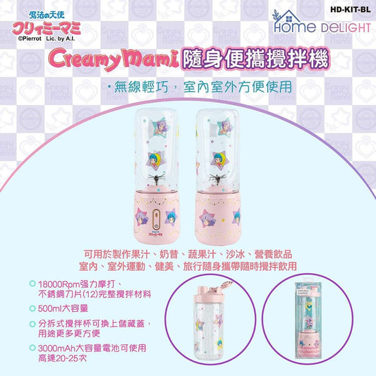 Home Delight x Creamy Mami HD-KIT-BL 分拆式便攜攪拌機