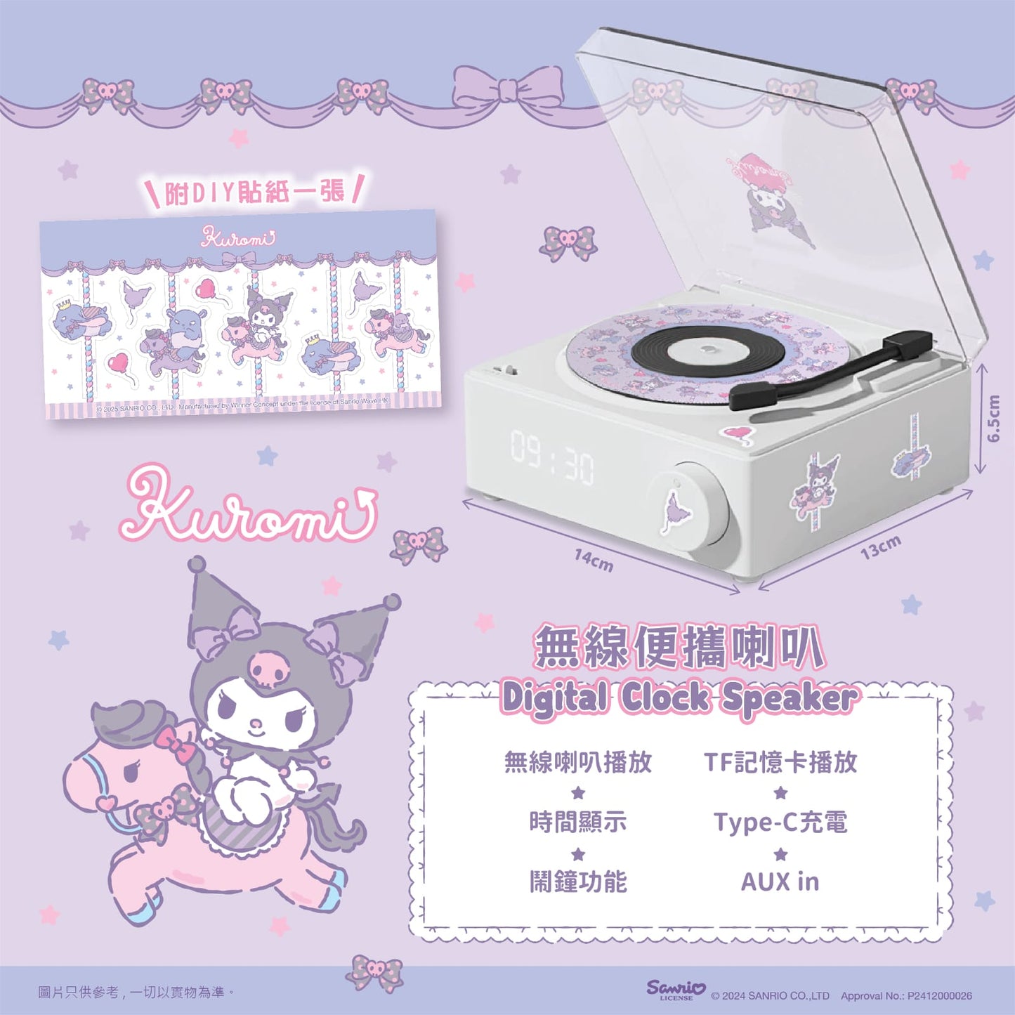 Sanrio characters 黑膠造型無線喇叭