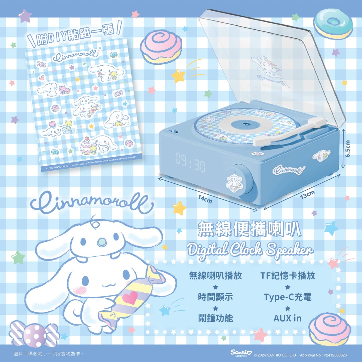 Sanrio characters 黑膠造型無線喇叭