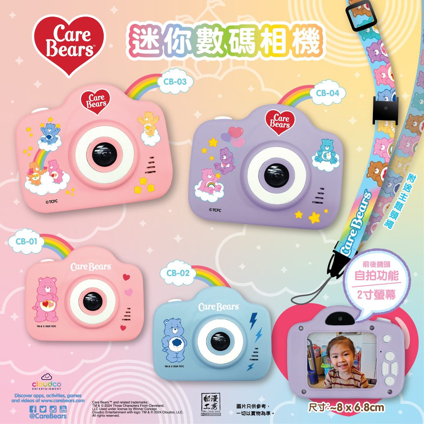 Care Bears 迷你數碼相機