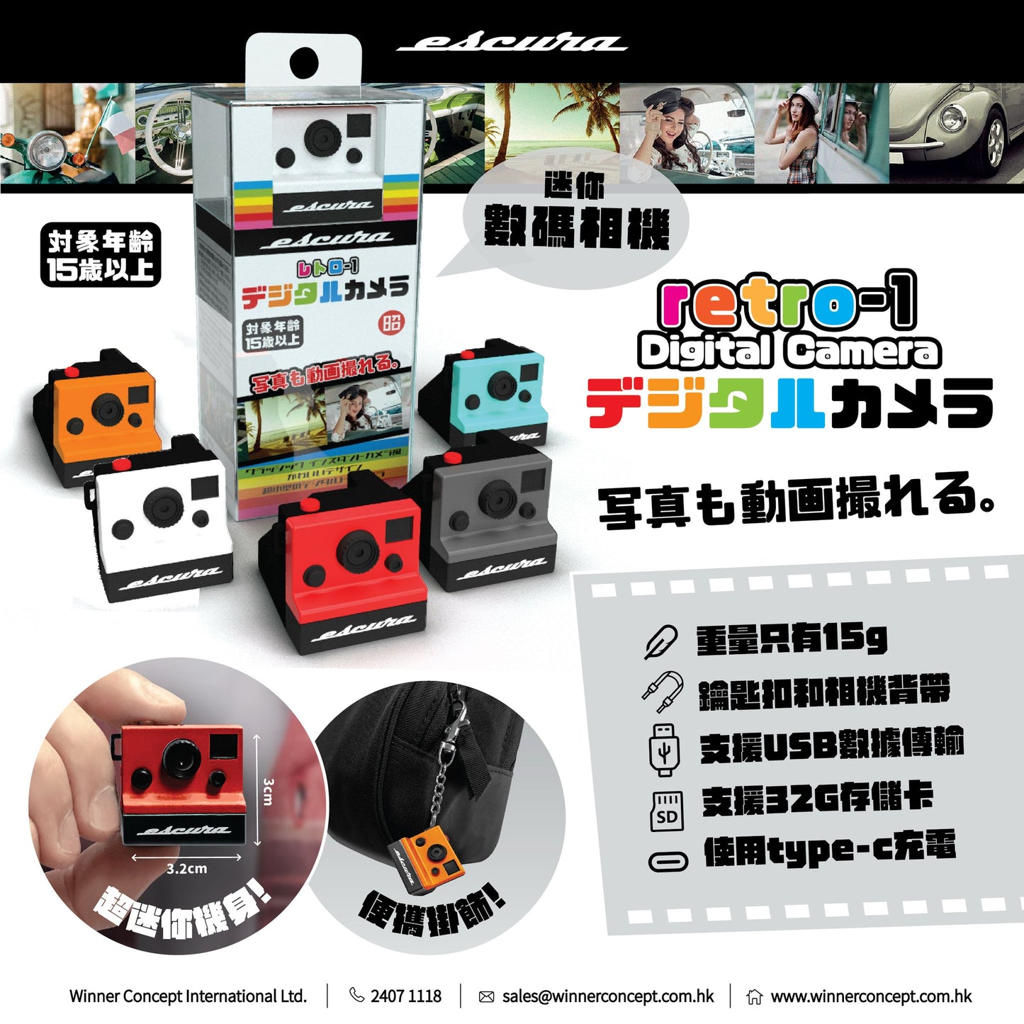 ESCURA Retro-1 迷你數碼相機 (送1張 Maxell Micro SD Card 32GB)