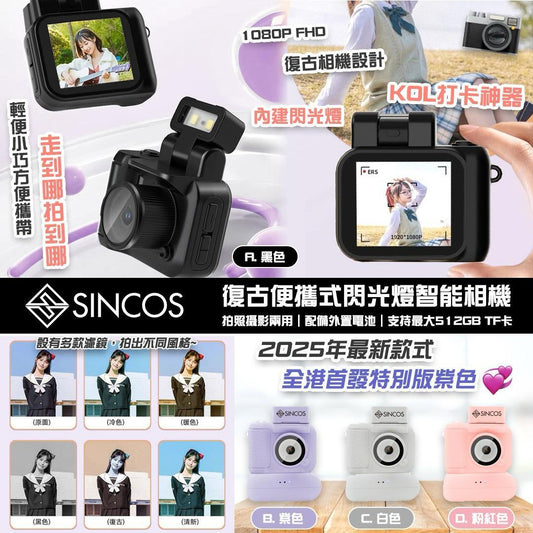 Sincos SC-Y4000 復古便攜式閃光燈智能相機