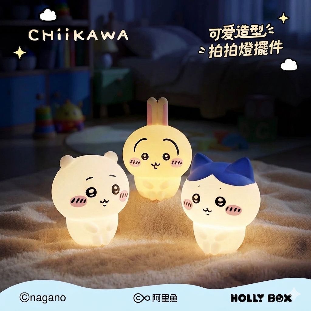 Hollybox x Chiikawa 萌萌拍拍小夜燈系列