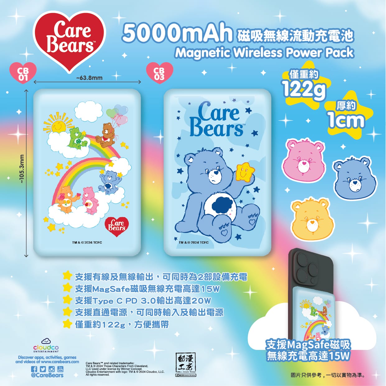 Care Bears 5000mAh磁吸無線流動充電