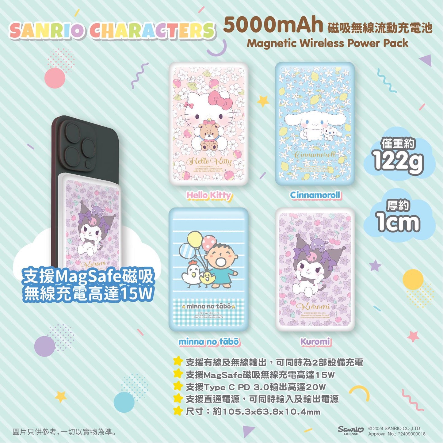 Sanrio Charaters 5000mAh磁吸無線流動充電