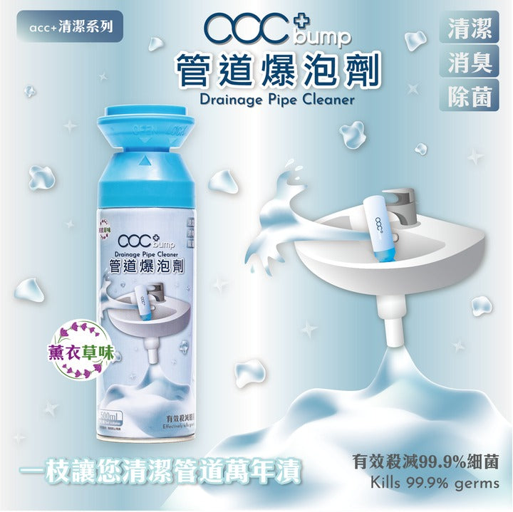 acc+ 管道爆泡劑｜清潔、消臭、除菌