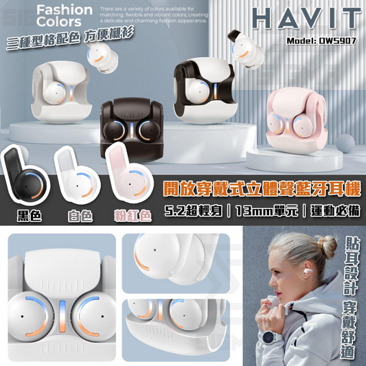 HAVIT OWS907 開放穿戴式立體聲藍牙耳機