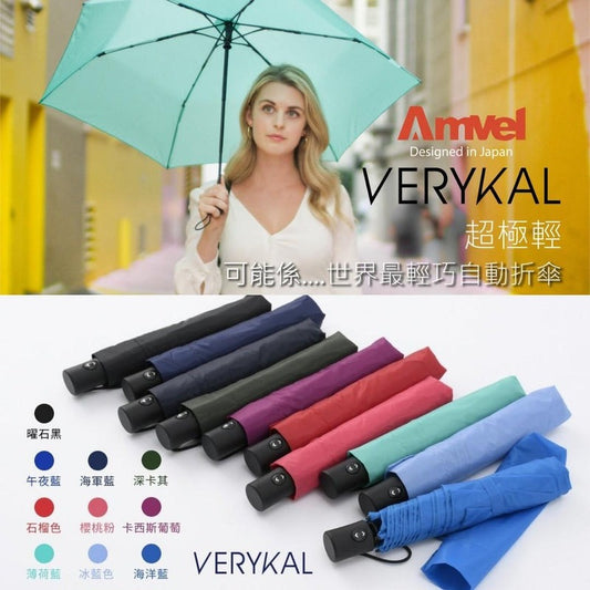 VERYKAL 超極輕一鍵式自動折傘