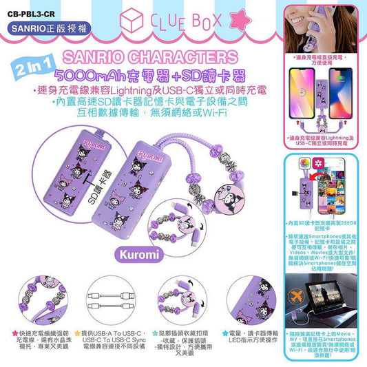 Clue Box x Sanrio characters 2-In-1 5000mAh 充電器 + SD讀卡器