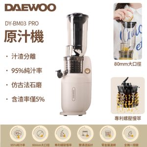 韓國大宇DAEWOO DY-BM03 PRO Slow Juicier 原汁機