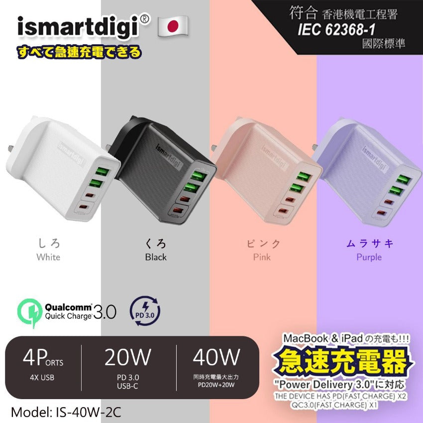 Ismartdigi IS-40W-2C 40w 2C2U 快充火牛