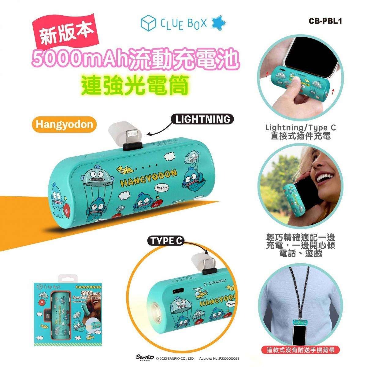 Clue Box x Sanrio 新版 5000mAh 流動充電池連強光電筒