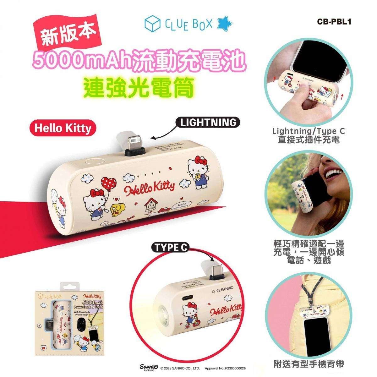Clue Box x Sanrio 新版 5000mAh 流動充電池連強光電筒