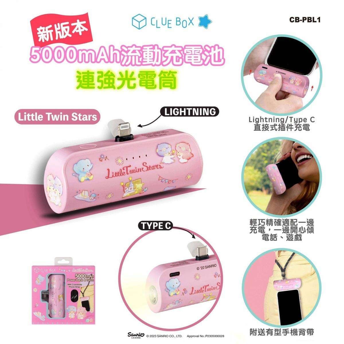 Clue Box x Sanrio 新版 5000mAh 流動充電池連強光電筒