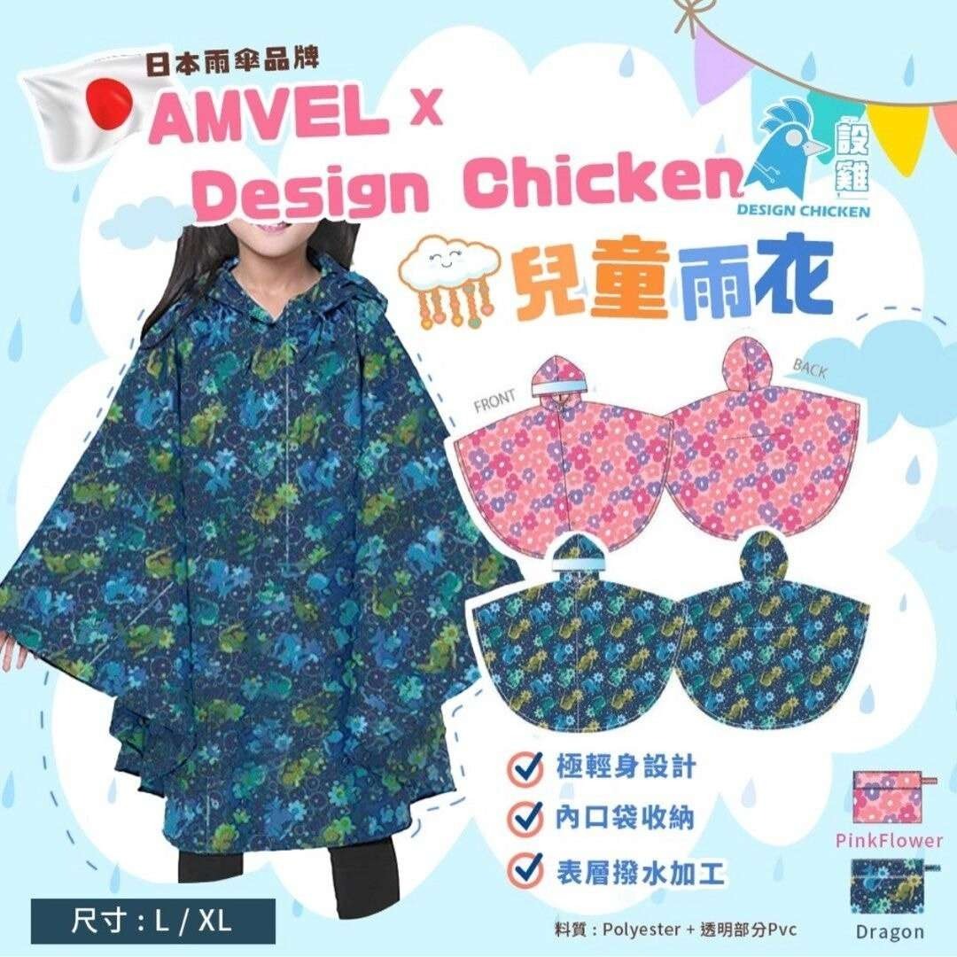 Amvel 極輕身設計兒童雨衣