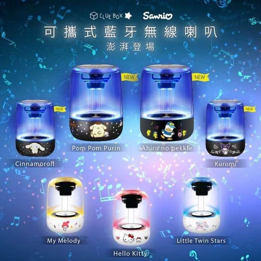 Clue Box x Sanrio 360度全方位音效可攜式藍牙無線喇叭