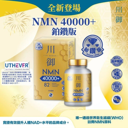 TY Science 川御 NMN40000+ 鉑鑽版