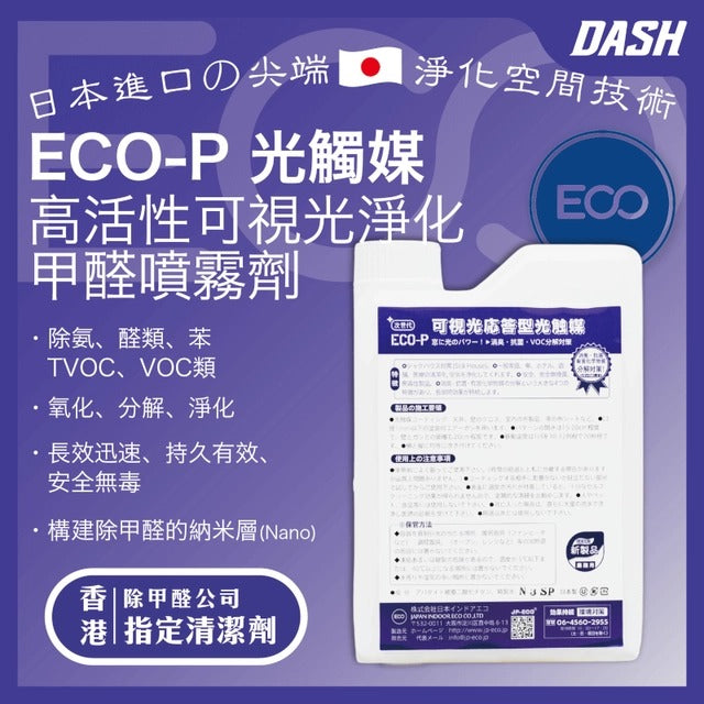 【日本原裝】ECO-B 無光觸媒 基礎層下地保護劑 1KG
