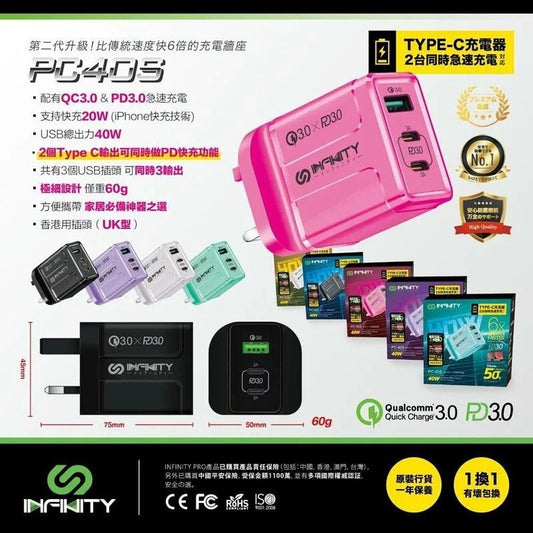 Infinity PC40S 三插位 QC&PD 40W 快速充電插頭