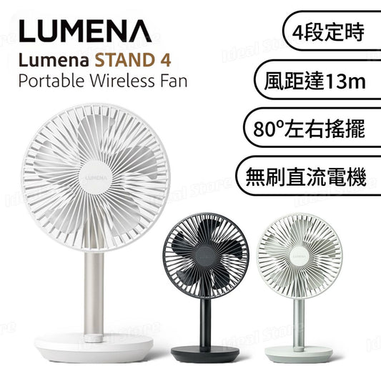 Lumena Fan Stand 4 無線座檯風扇