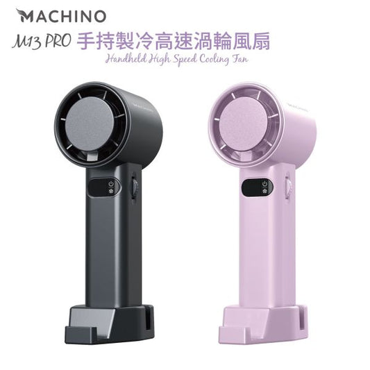 Machino M13 Pro 手持製冷渦輪高速風扇