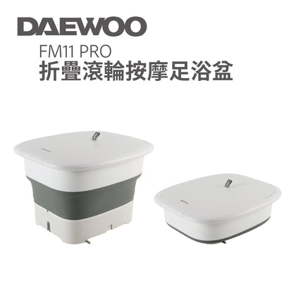 韓國大宇DAEWOO FM 11 Pro摺疊滾輪按摩足浴盤