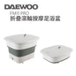韓國大宇DAEWOO FM 11 Pro摺疊滾輪按摩足浴盤
