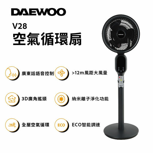 韓國大宇DAEWOO V28 聲控智能循環扇
