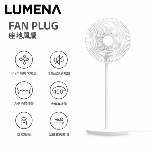 Lumena Fan Plug 座地有線風扇