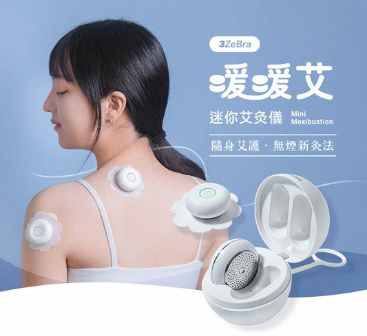 3ZeBra 迷你艾灸儀(附30入艾貼)